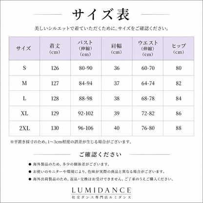 ネイビーの社交ダンス用スタンダードドレス レディース サイズ表