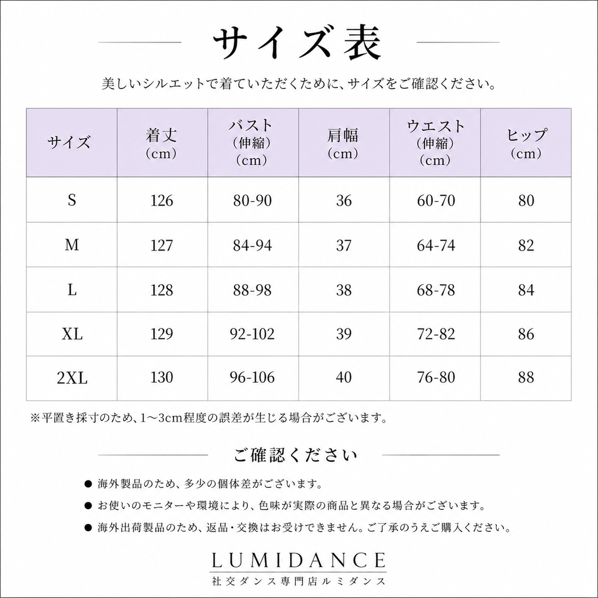 ラベンダーの社交ダンス用スタンダードドレス レディース サイズ表